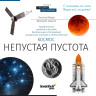 Набор LEVENHUK DISCOVERY SCOPE 2 с книгой 77821